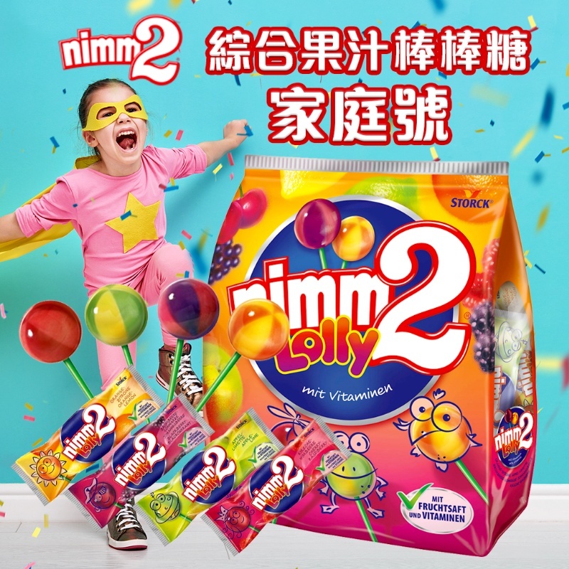 德國 Nimm2 Lolly維他命水果棒棒糖家庭號大包裝