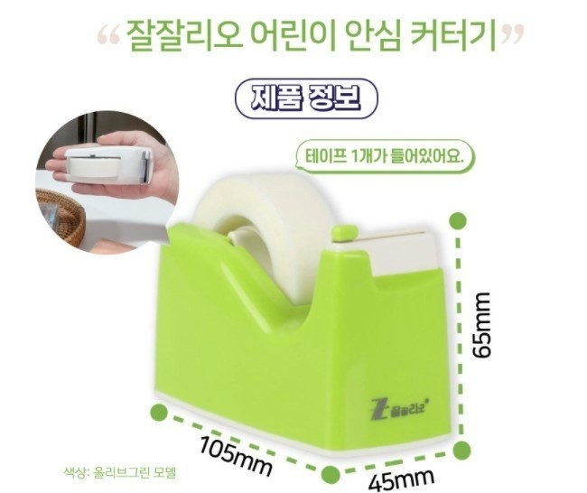 韓國ZzalRIo New Mini 智能安心膠帶切割台~隨機出貨