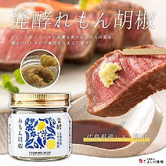 日本 YOSHINO MISO 發酵檸檬胡椒醬 80g｜萬用料理調味料 🍋🌶
