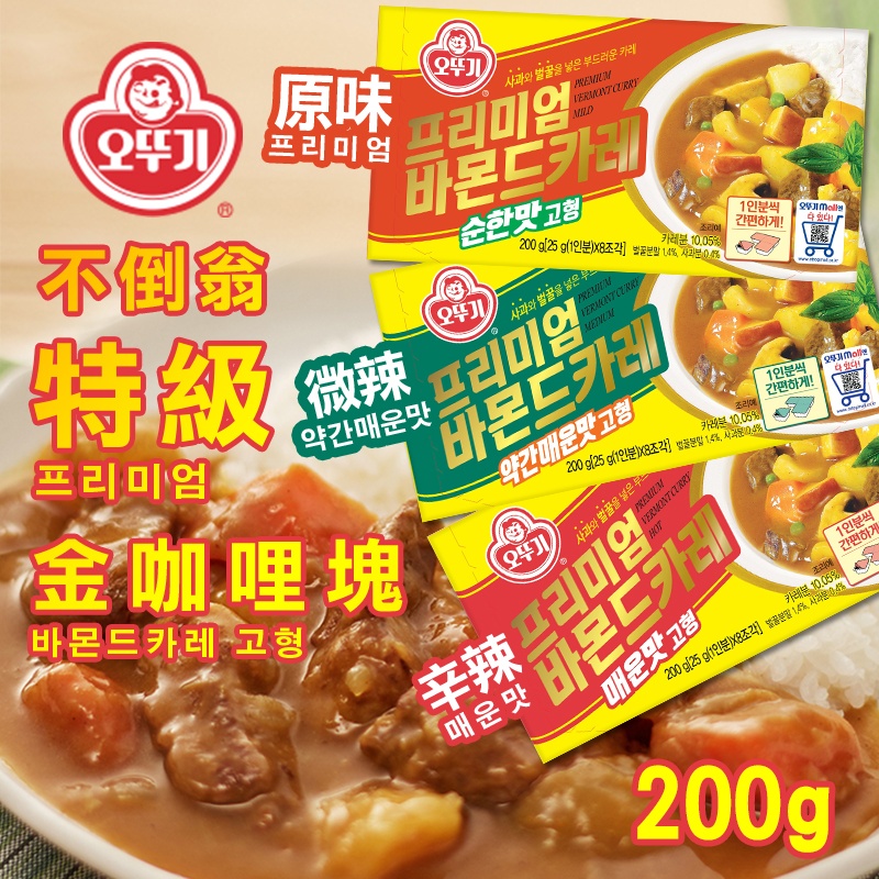 韓國不倒翁OTTOGI 金咖哩塊 200g【一組2盒】