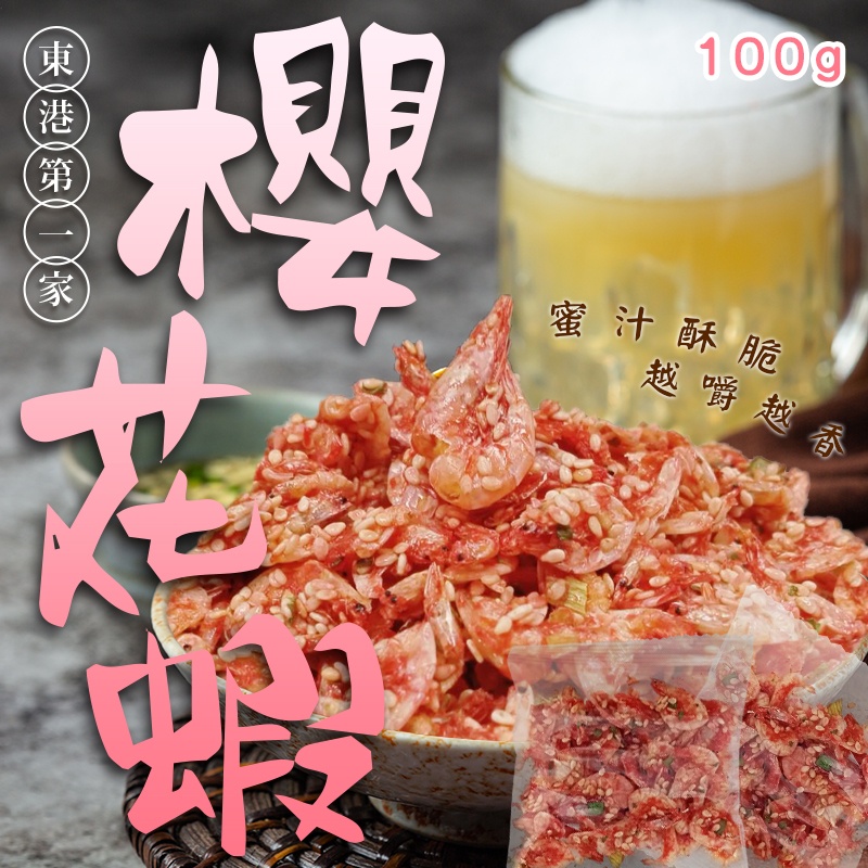 東港第一家 櫻花蝦 100g