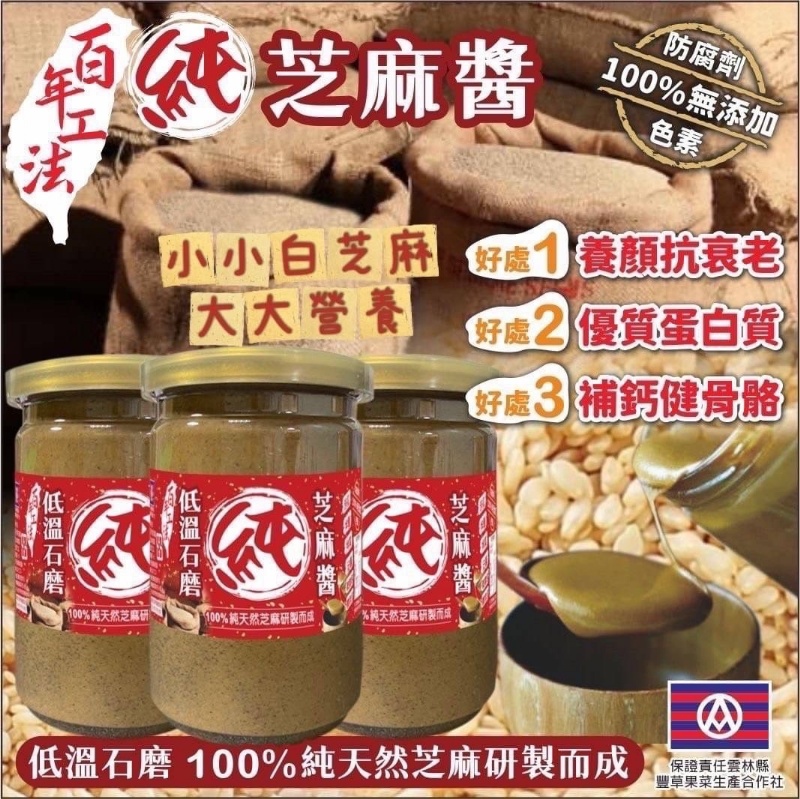 🎏傳承五代百年工法「純芝麻醬」270g