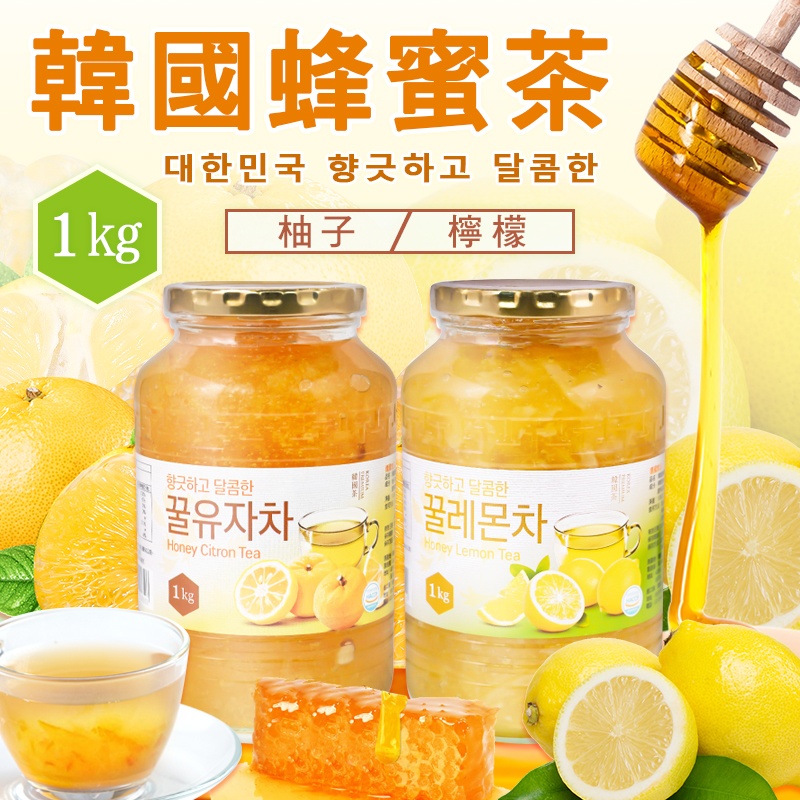 韓國 蜂蜜柚子茶/蜂蜜檸檬茶 1kg