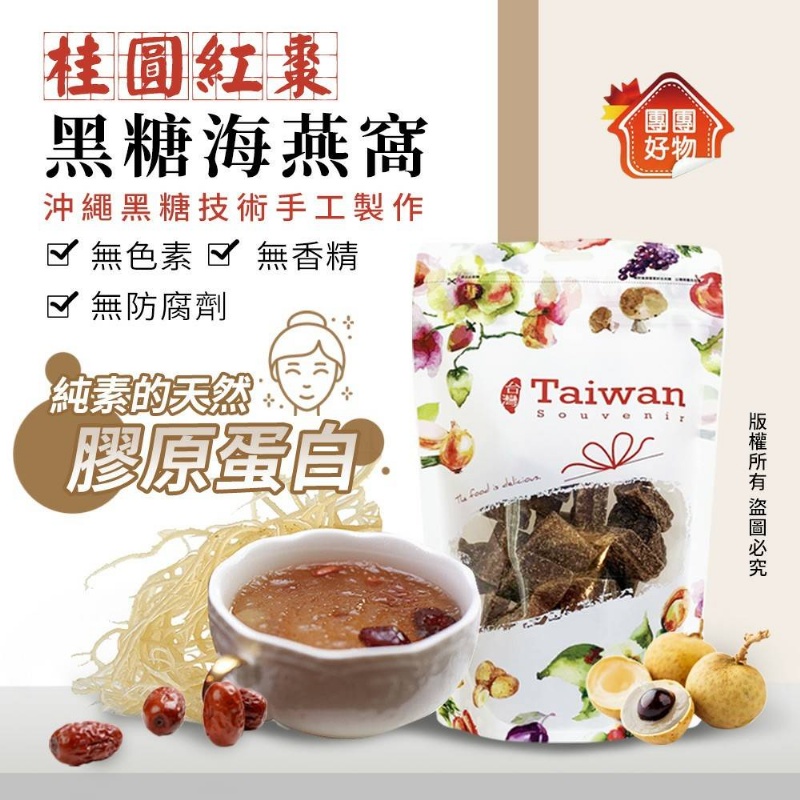 桂圓紅棗黑糖海燕窩?純素的天然膠原蛋白‼️