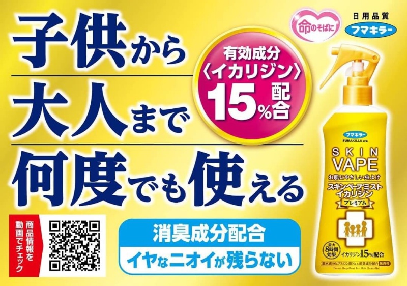 日本新款Fumakiller Vape 200ml 3倍強效防蚊噴霧
