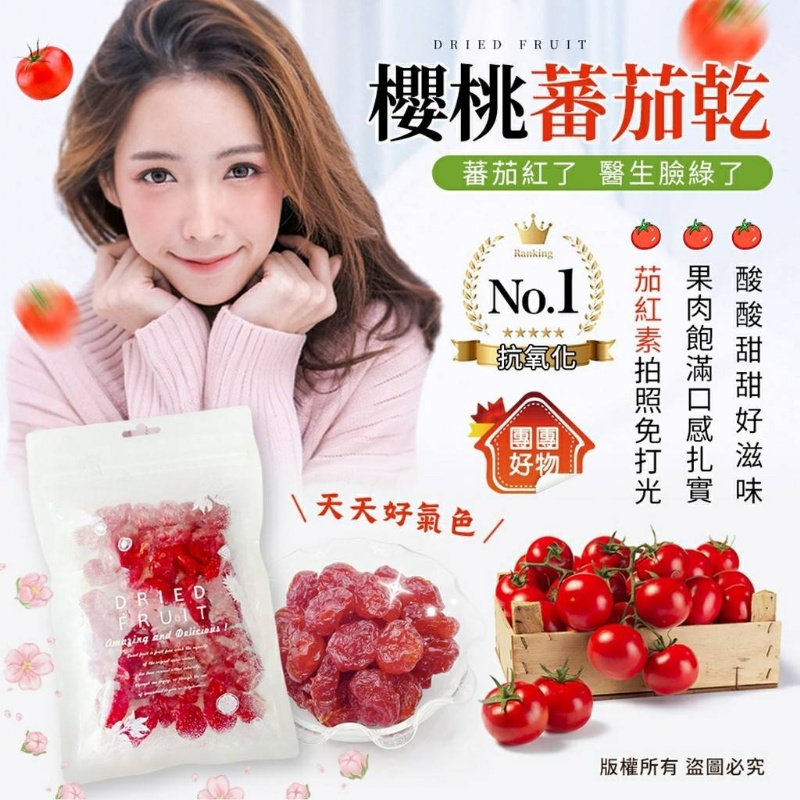 🍅省產小農契作～櫻桃蕃茄乾 160g🍅