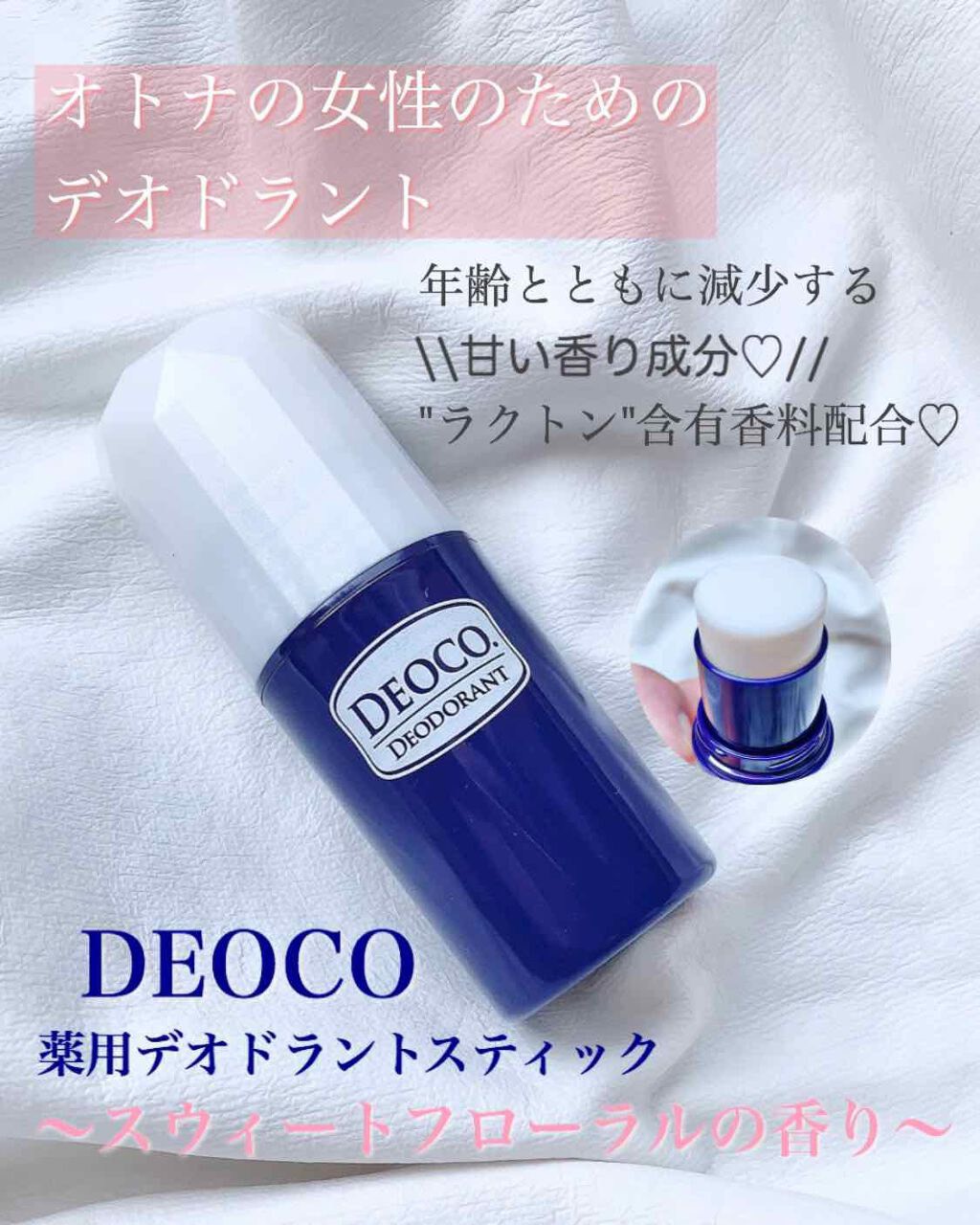 日本🇯🇵🇯🇵【ROHTO樂敦 DEOCO止汗膏】13g