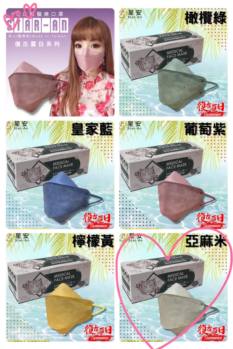 星安KF94 🌻復古夏日系列🌻綜合5色(25片/盒)