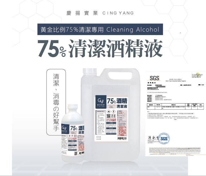 75%酒精清潔劑 4L桶裝(箱出免運)