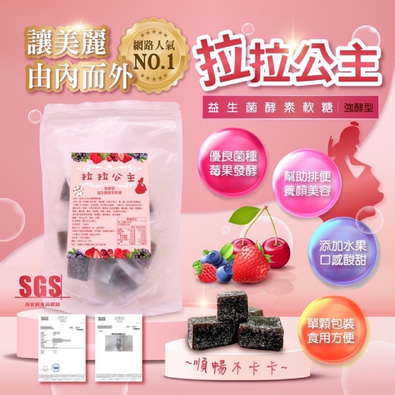 👸拉拉公主-全新一代益生菌酵素軟糖強酵型🍬180g