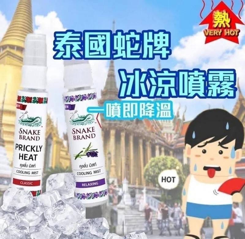 泰國🇹🇭蛇牌SNAKE BRAND ~涼感噴霧(30ml)