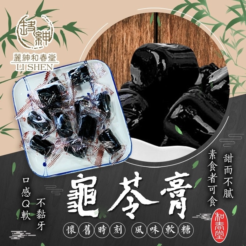 和春堂龜苓膏風味軟[一組2包]