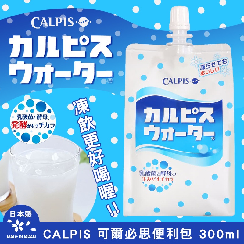 CALPIS 可爾必思便利包 300ml【一組五包】