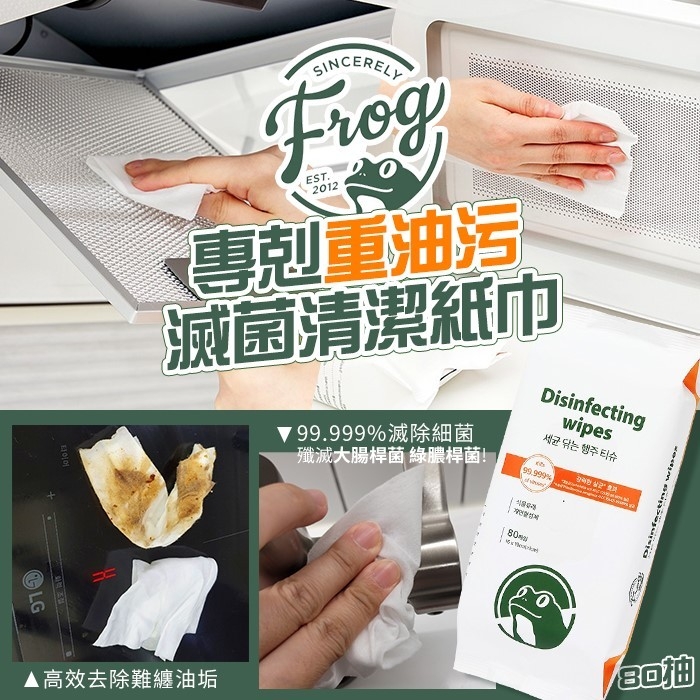 韓國 FROG 專剋重油污 滅菌清潔紙巾