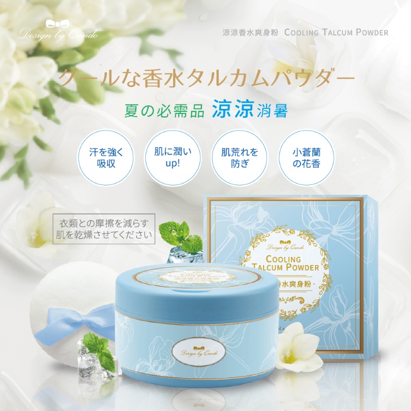 涼涼香水爽身粉120g