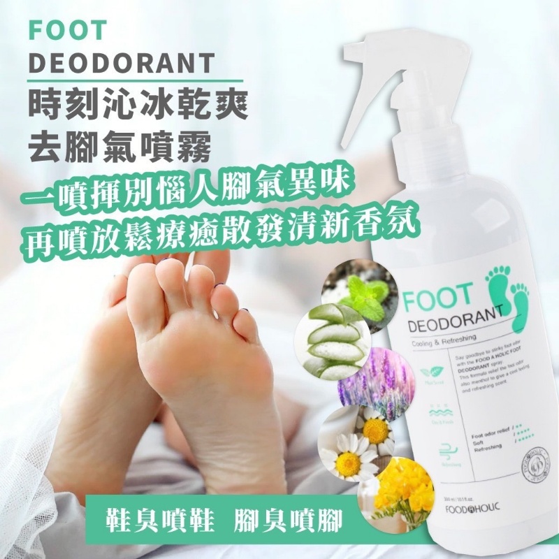 韓國 FOODAHOLIC 時刻沁涼乾爽 足部噴霧 300ml