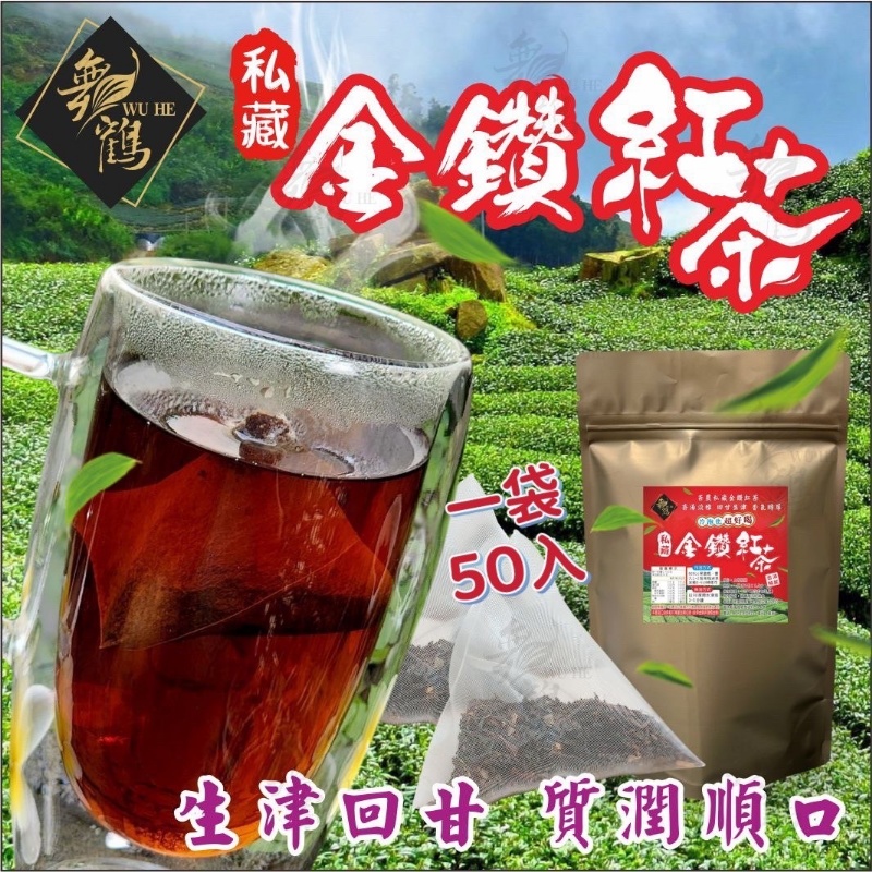 🍃舞鶴私藏金鑽紅茶🍃(50入/袋)