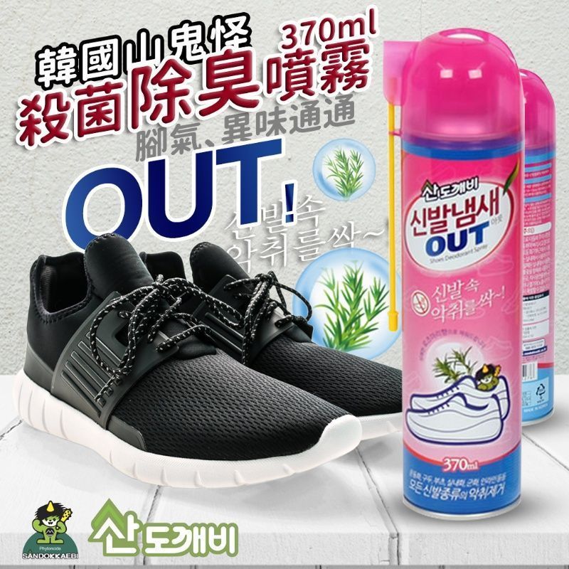 韓國山鬼怪 殺菌除臭噴霧 370ml《一組兩罐》