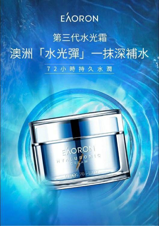 澳洲Eaoron水光熬夜霜50g