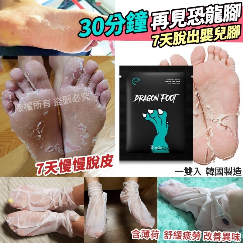 韓國 再見恐龍腳去角質腳膜 20g《一組2包》