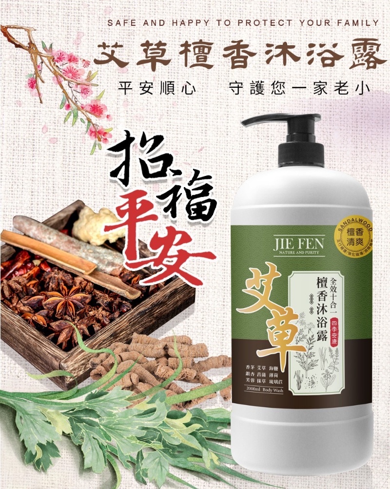 潔芬 艾草檀香沐浴乳2000ml