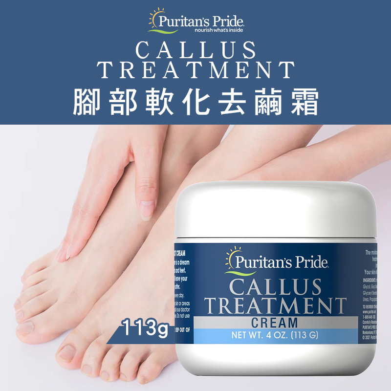 美國 Puritan's Pride 腳部軟化去繭霜 113g