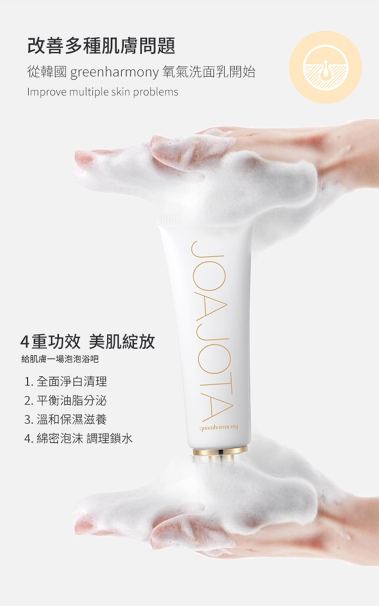 韓國🇰🇷JOAJOTA 氧氣洗面乳120ml小白管(3條組)