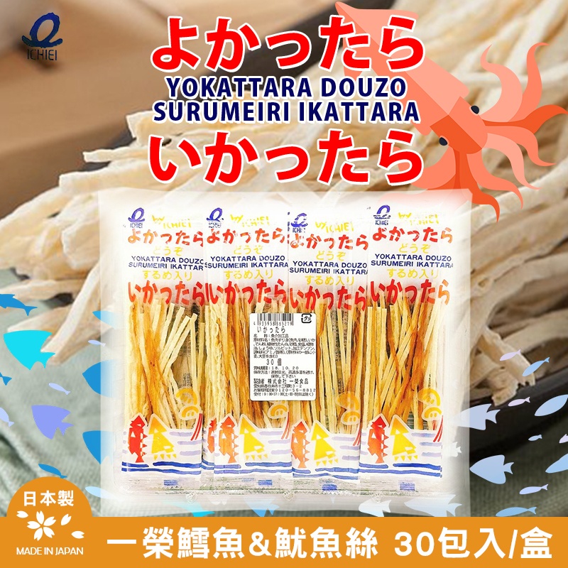 日本一榮 鱈魚&魷魚絲(30包入/盒)