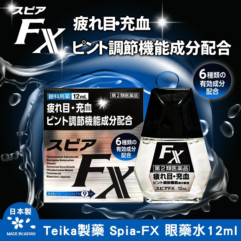 日本 Teika製藥 Spia-FX 眼藥水12ml