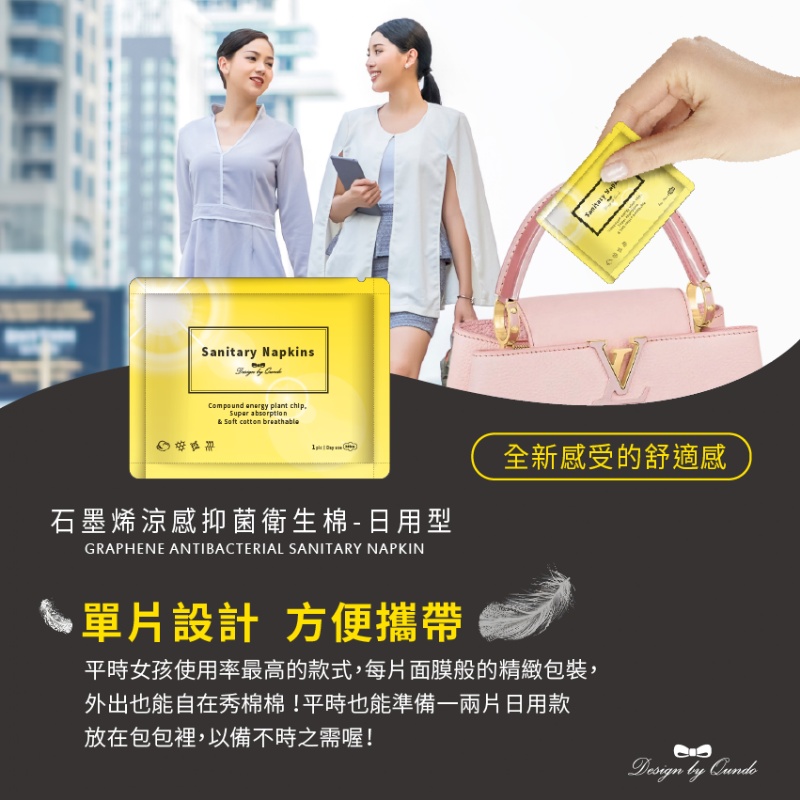 💗升級版💗康朵石墨烯涼感抑菌衛生棉 大容量裝【100片/包】