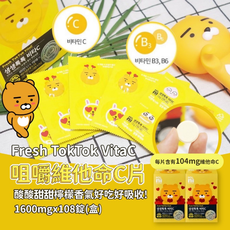🇰🇷韓國 日東 MyNI Kakao 聯名 維他命C片 (1600mgx108片)