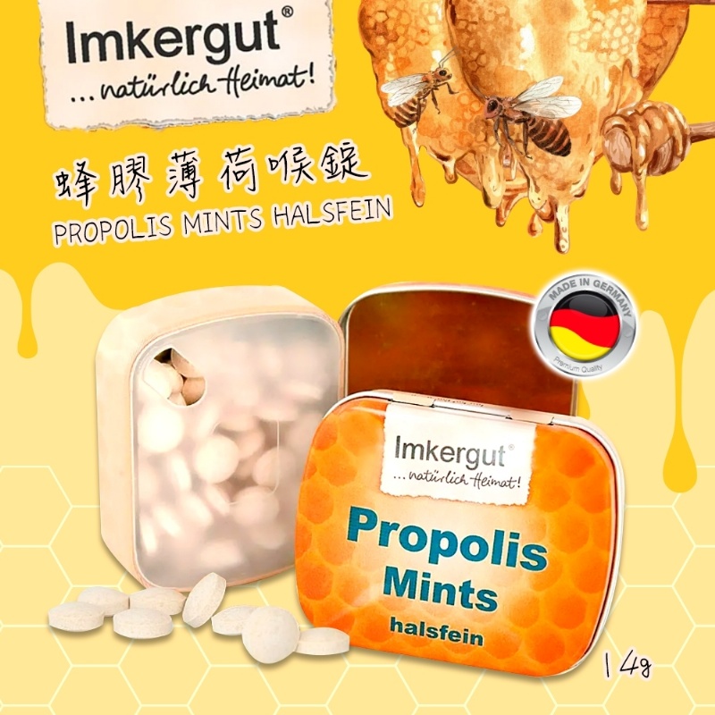 德國Imkergut 蜂膠薄荷錠 50錠
