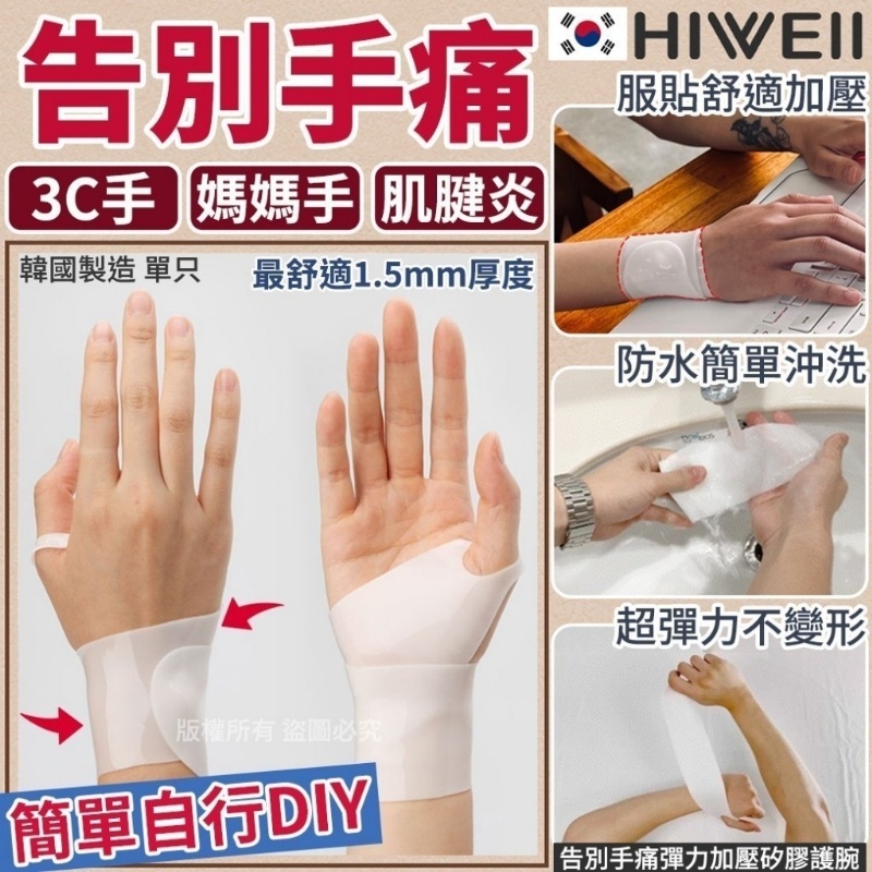 韓國告別手痛彈力加壓矽膠護腕-單