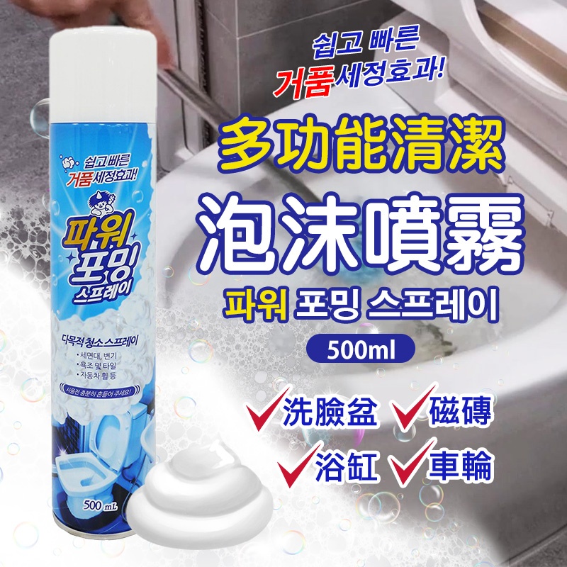 🔥🔥韓國山鬼怪 多功能清潔泡沫噴霧 500ml🔥🔥