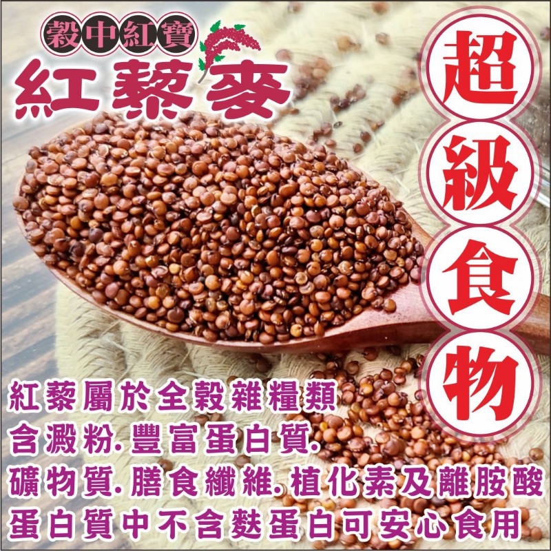 ?健康從吃飯開始?穀中紅寶紅藜麥?250g