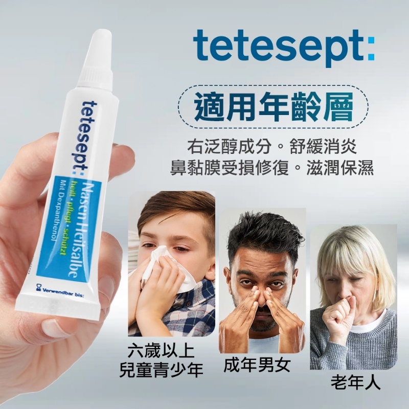 德國 tetesept 鼻子專用護理軟膏 5g