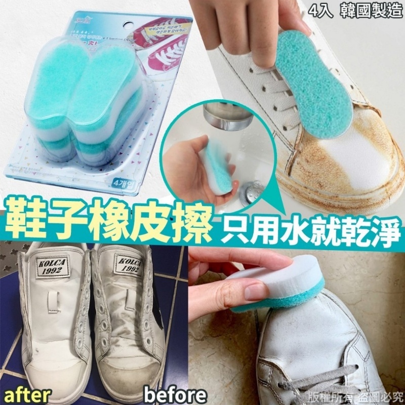 韓國 鞋子橡皮擦清潔海綿刷組(4入/盒)