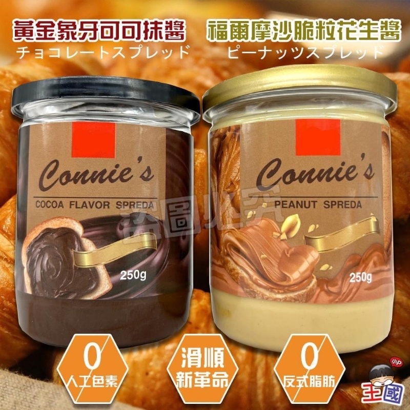 ?頂級早餐抹醬系列?250g《一組兩罐》