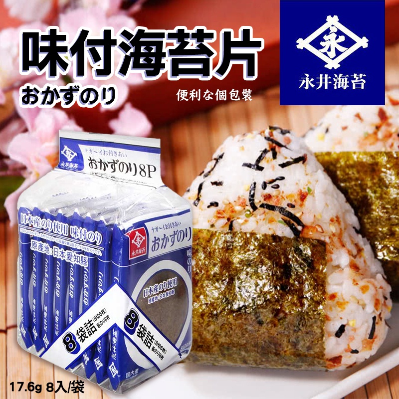 永井海苔 味付8P海苔片(8份/袋)
