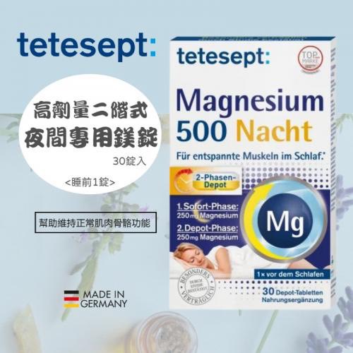 德國Tetesept Magnesium 500 Nacht Depot Tabletten 高劑量二階段式夜間專用鎂錠 30錠