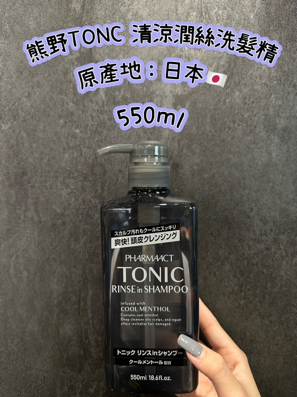 日本熊野酷涼洗髮精550ML