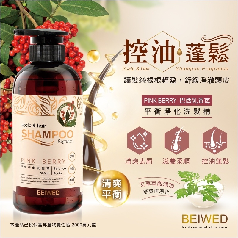 BEIWED 淨化平衡洗髮精 500ml