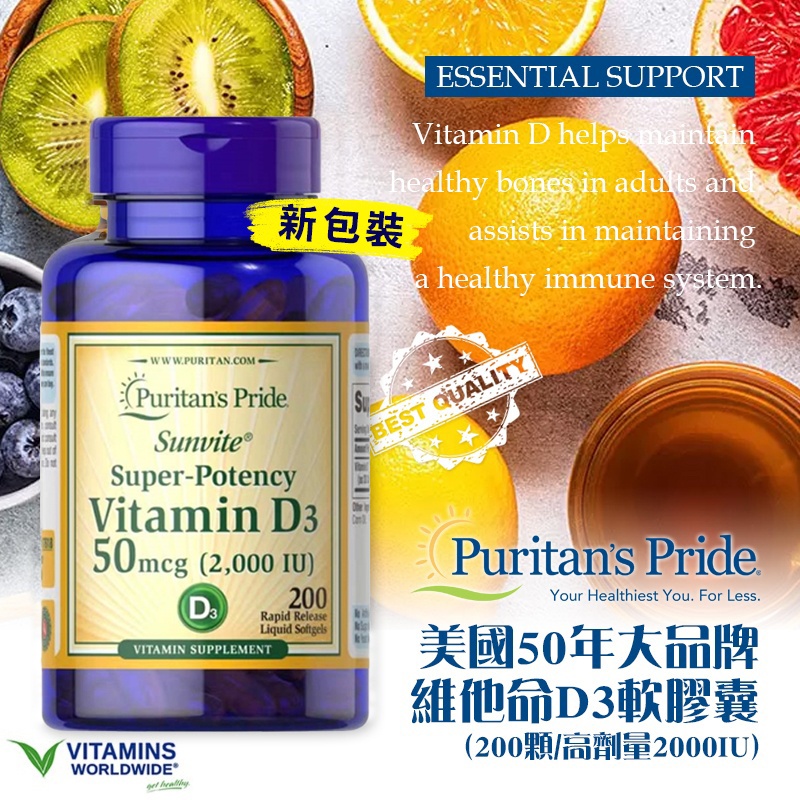 美國Puritan’s Pride 維他命D3軟膠囊(200顆/高劑量2000IU)