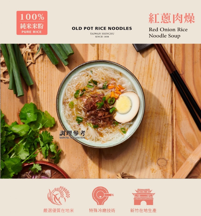 新竹 老鍋純米紅蔥肉燥風味湯米粉(4入包/袋)