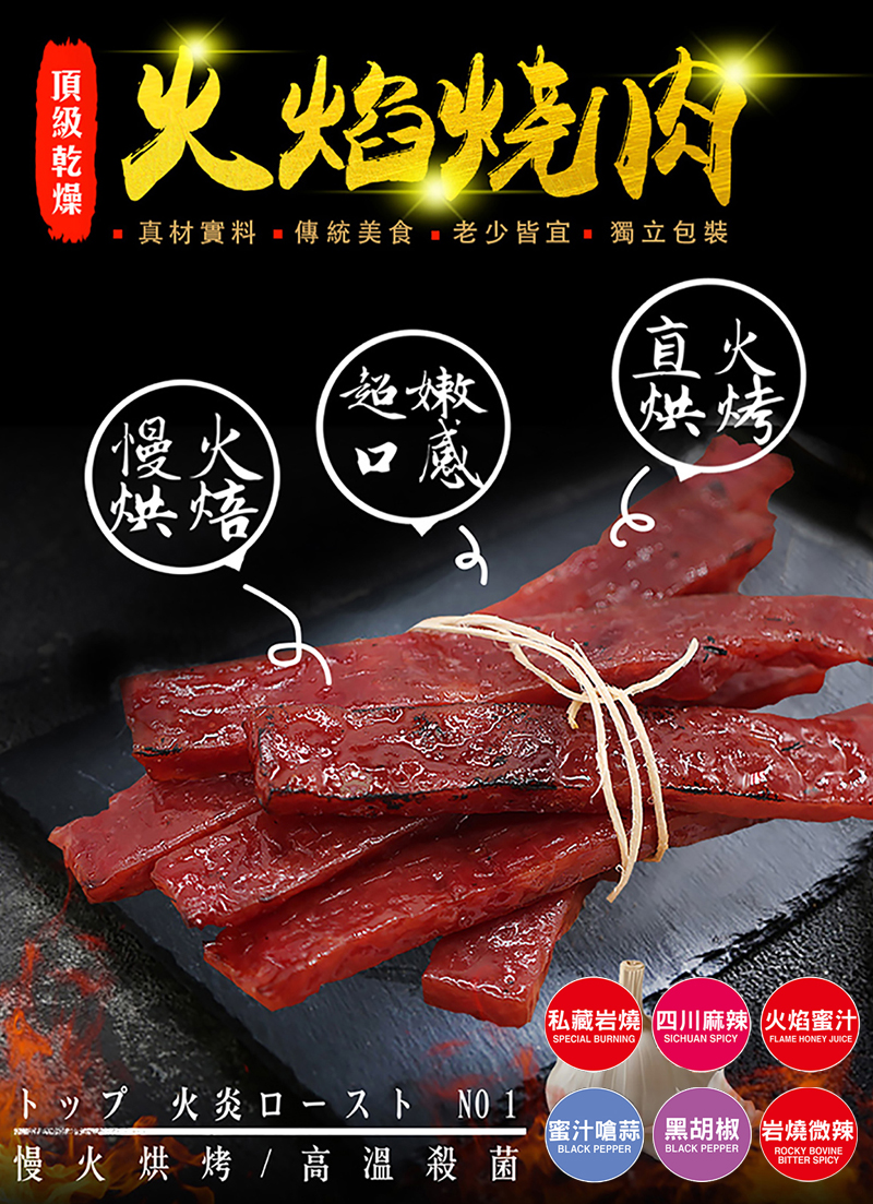 頂級乾燥TOPDRY 火焰燒肉乾系列 160g