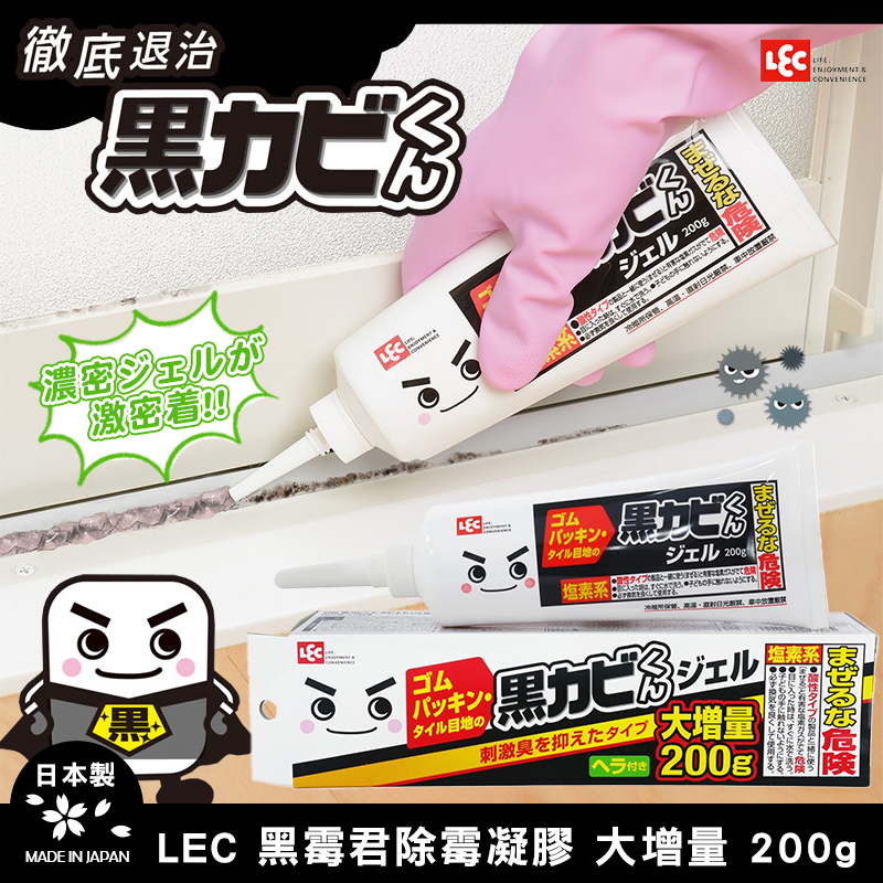 日本🇯🇵LEC 黑霉君除霉凝膠增量版 200g