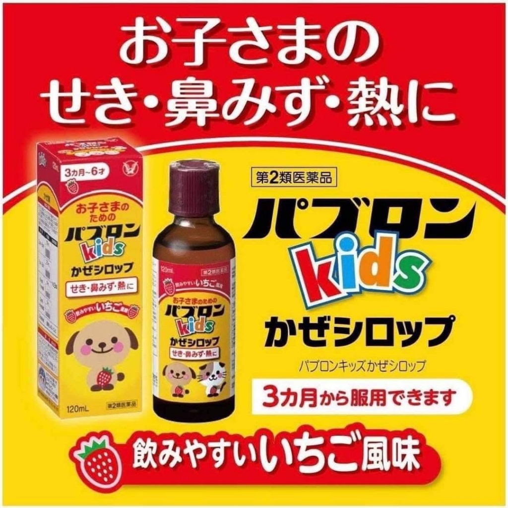 日本🇯🇵大正製藥 兒童感冒糖漿 120ml