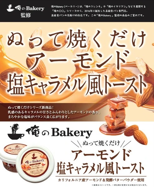 日本俺のBakery絕品法式吐司奶油抹醬90g