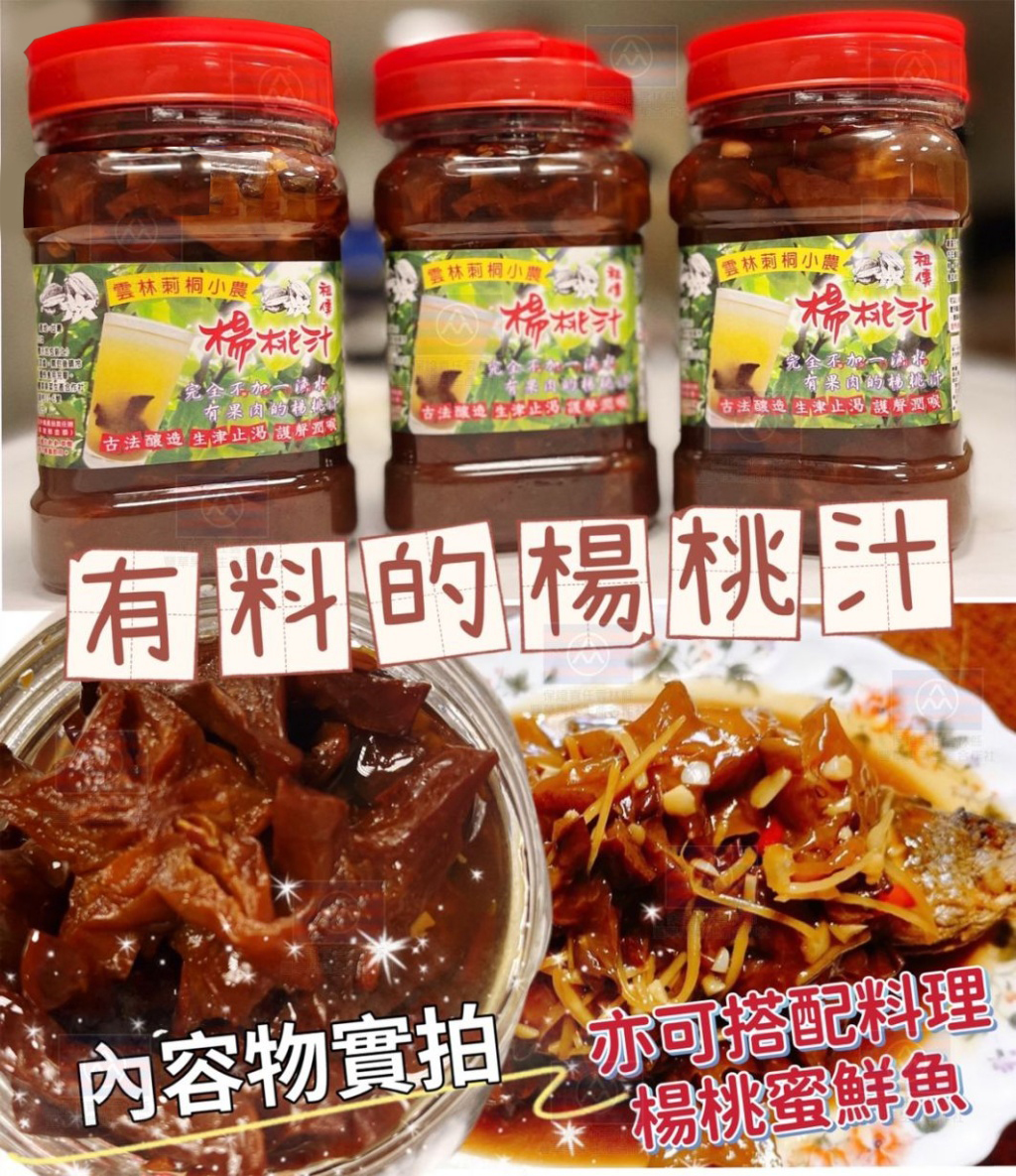 失傳的古早味手藝💁‍♀️雲林莿桐小農祖傳楊桃汁🍹1000g