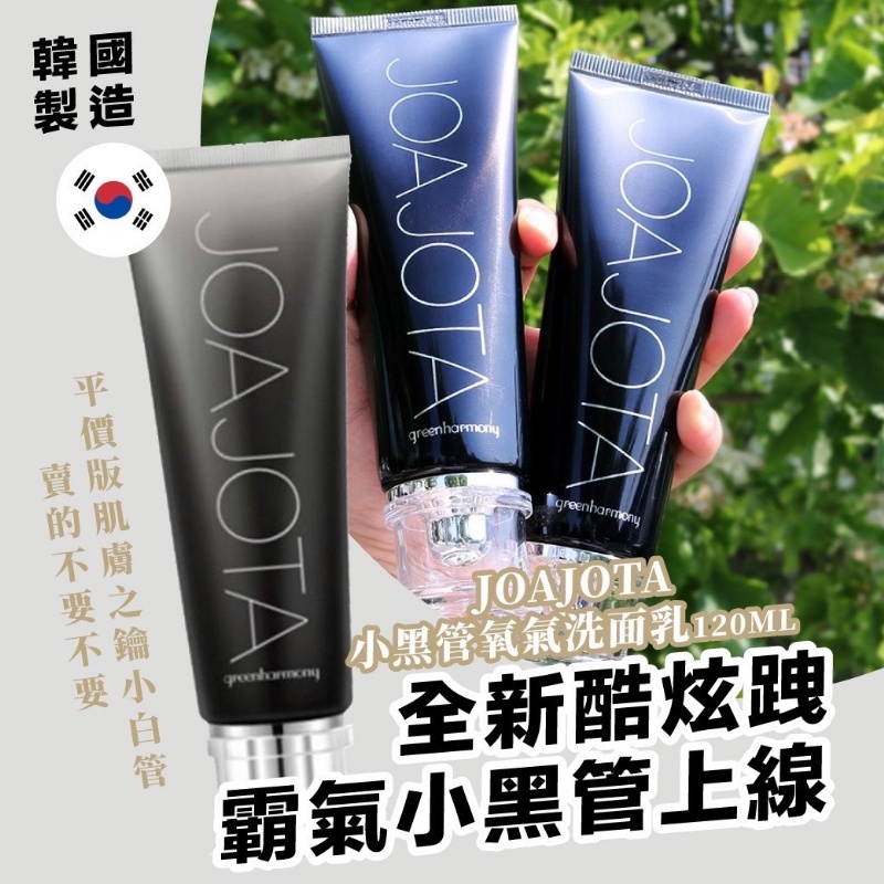 韓國joajota小黑管氧氣洗面乳(一組三條)